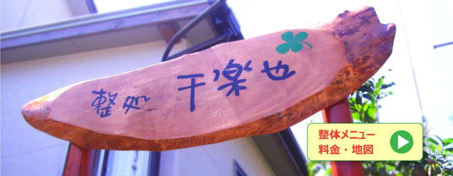 整処　千楽也　イメージ画像